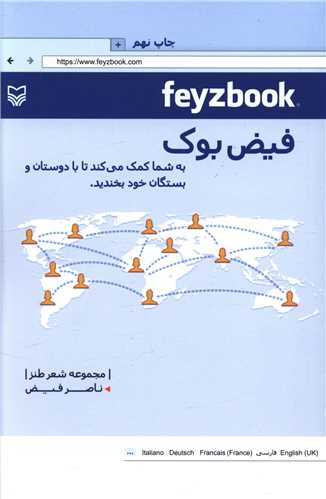فیض‌بوک 