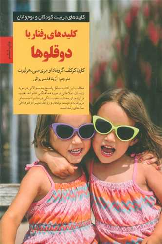 کلیدهای رفتار با دوقلوها 