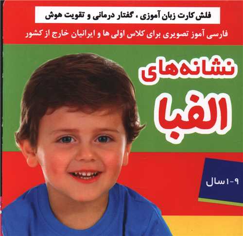 فلش کارت (نشانه ‌ها الفبا)