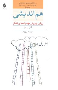 هم‌انديشي (قطره)