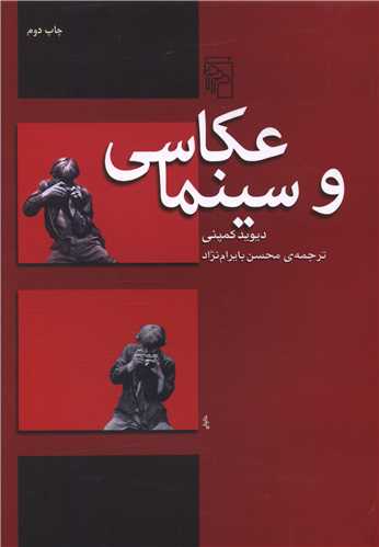 عکاسی و سینما 