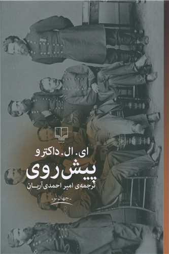 پیشروی