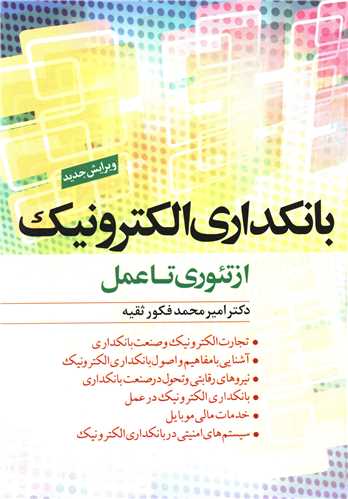 بانکداری الکترونیک 