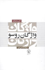 واژگان روسو (ني)