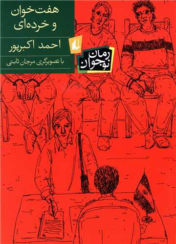 هفتخوان و خردهای