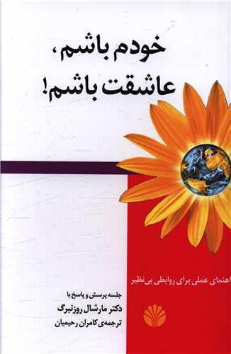 خودم باشم عاشقت باشم (اختران)