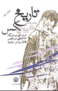 تاریخ هیچکس 