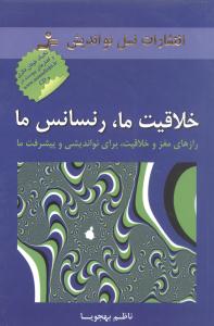 خلاقيت ما رنسانس ما (نسل نوانديش)