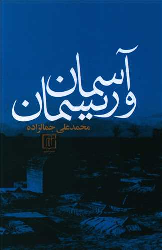 آسمان و ريسمان (علم)