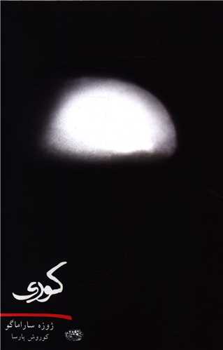 کوری 