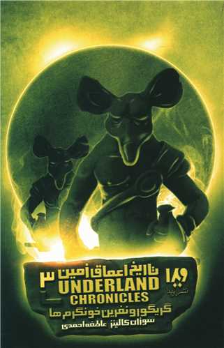 تاریخ اعماق زمین (3)