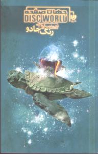 جهان صفحه (2)(رنگ جادو)