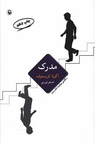 مدرک 
