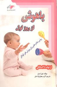 باهوش از روز اول (معيار انديشه)