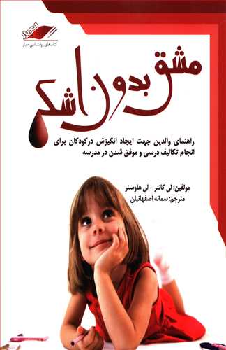 مشق بدون اشک (معیاراندیشه)