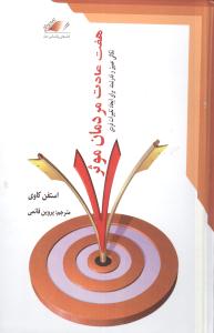 هفت عادت مردمان موثر 