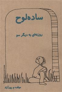 ساده لوح (ذهن زيبا)