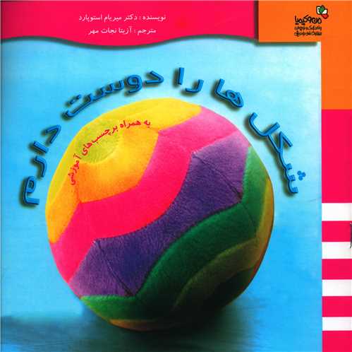 شکل‌ها را دوست دارم (خشتی)