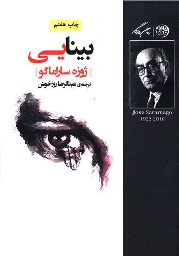 بینایی 