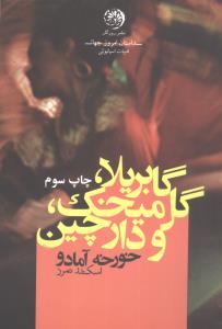 گابریلا گل میخک و دارچین 