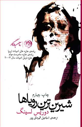 شیرین‌ترین رویاها 
