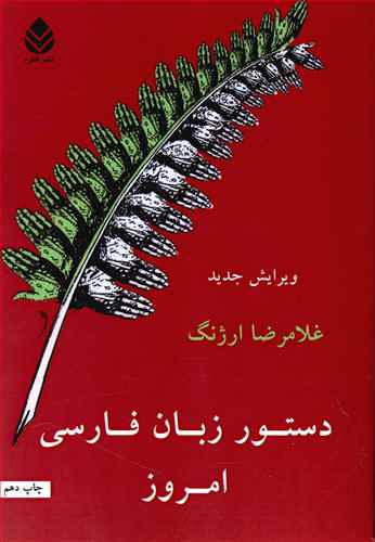 دستور زبان فارسي امروز (قطره)