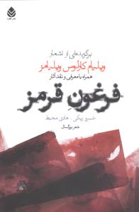 فرغون قرمز (قطره)