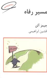 مسير رفاه (قطره)