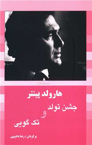 جشن تولد و تکگویی