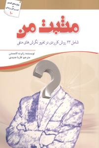 مثبت من 