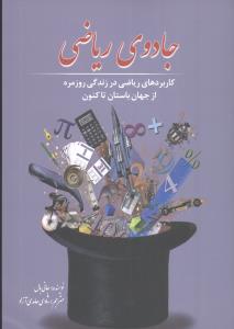 جادوی ریاضی