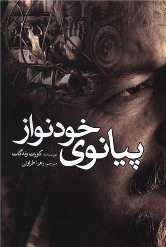 پیانوی خود‌نواز