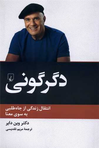 دگرگوني (ققنوس)
