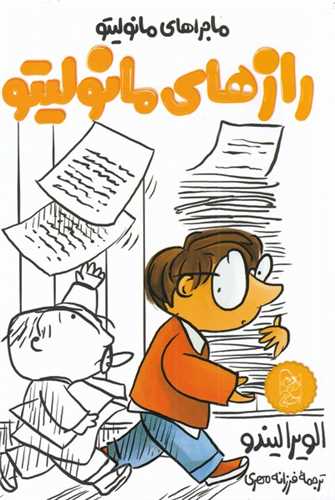 رازهای مانولیتو (پالتویی)