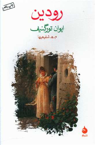 رودین 