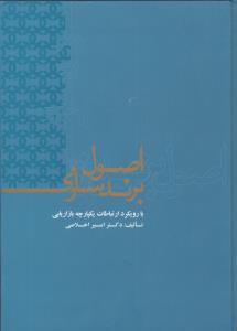 اصول برندسازی 