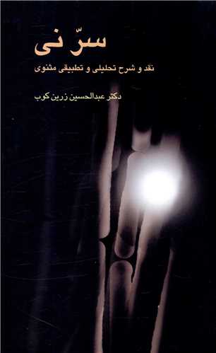 سر نی (2جلدی)