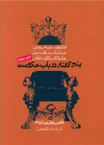 پنج گفتار در باب حکومت (روزنه)