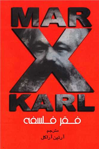 فقر فلسفه (اهورا)
