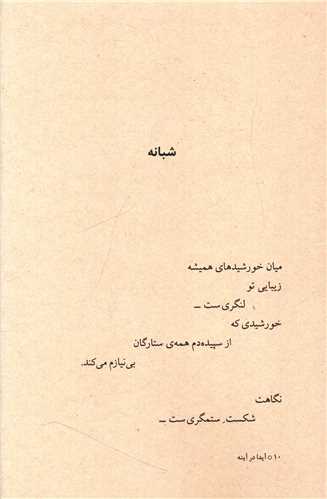 آیدا در آینه 