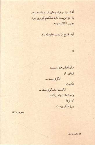 آیدا در آینه 
