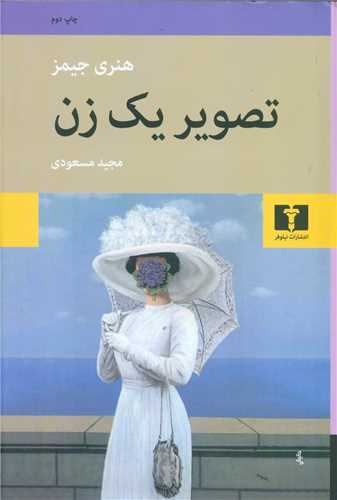 تصویر یک زن 
