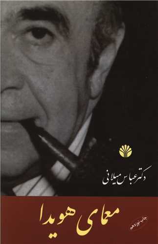 معماي هويدا (اختران)
