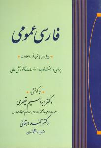فارسي عمومي (جامي)