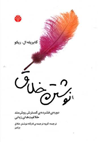 نوشتن خلاق 