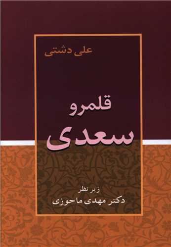 قلمرو سعدی 