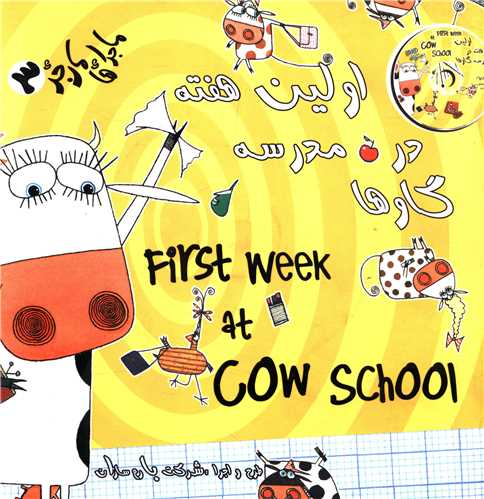 اولین هفته در مدرسه گاوها