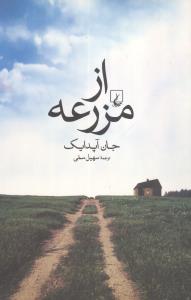 از مزرعه (ققنوس)