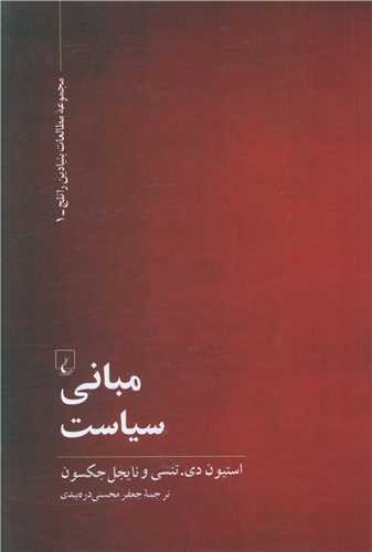 مباني سياست (ققنوس)