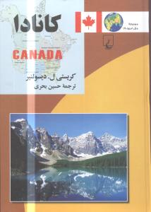 کانادا